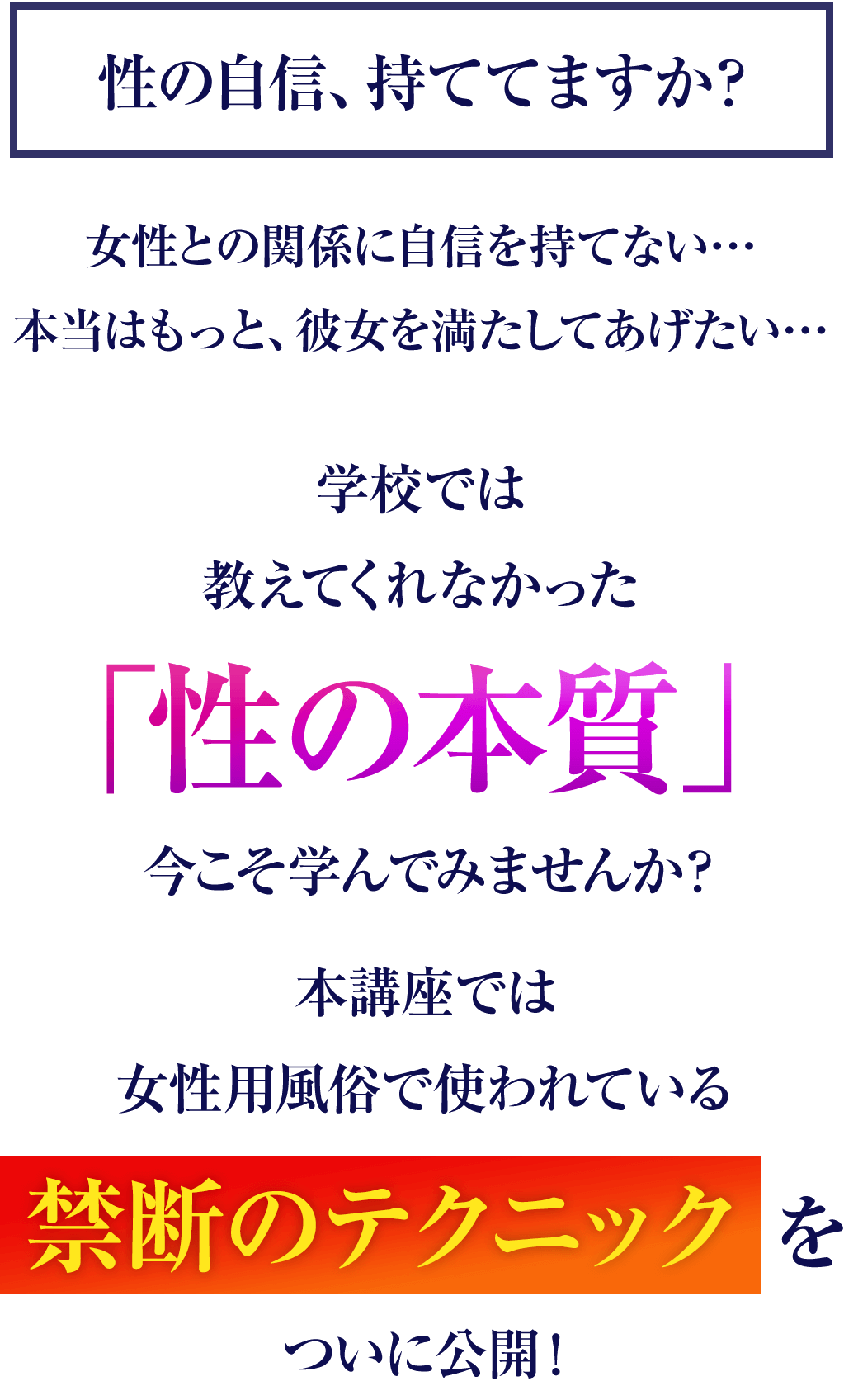 性の自信持ててますか？
